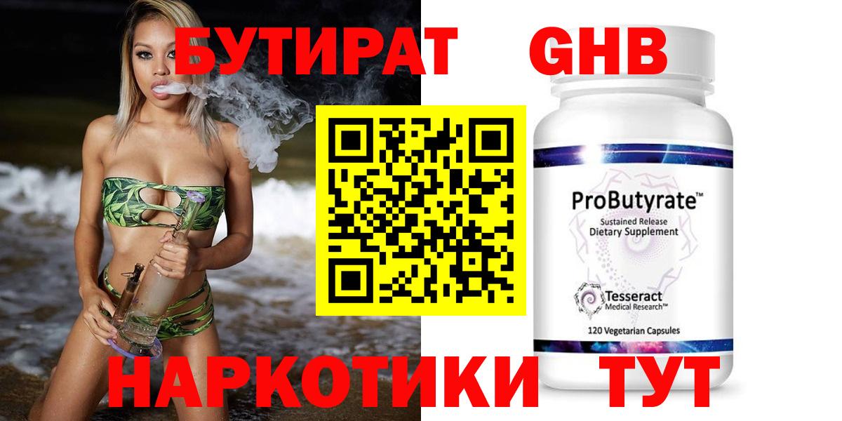 БУТИРАТ вода Дюртюли