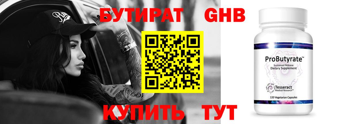 Дюртюли  БУТИРАТ жидкий экстази  БУТИРАТ  Вход с VPN 