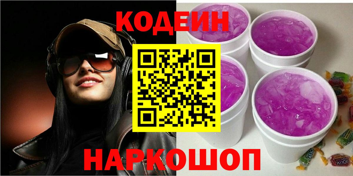 Codein Purple Drank  Codein напиток Lean (лин)  Вход с VPN  Дюртюли 