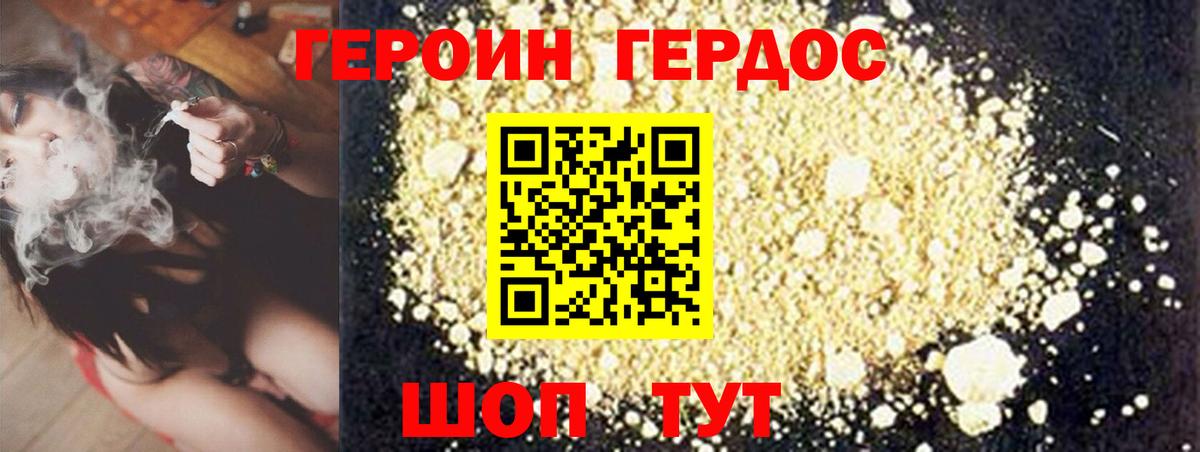 ГЕРОИН Афган Дюртюли