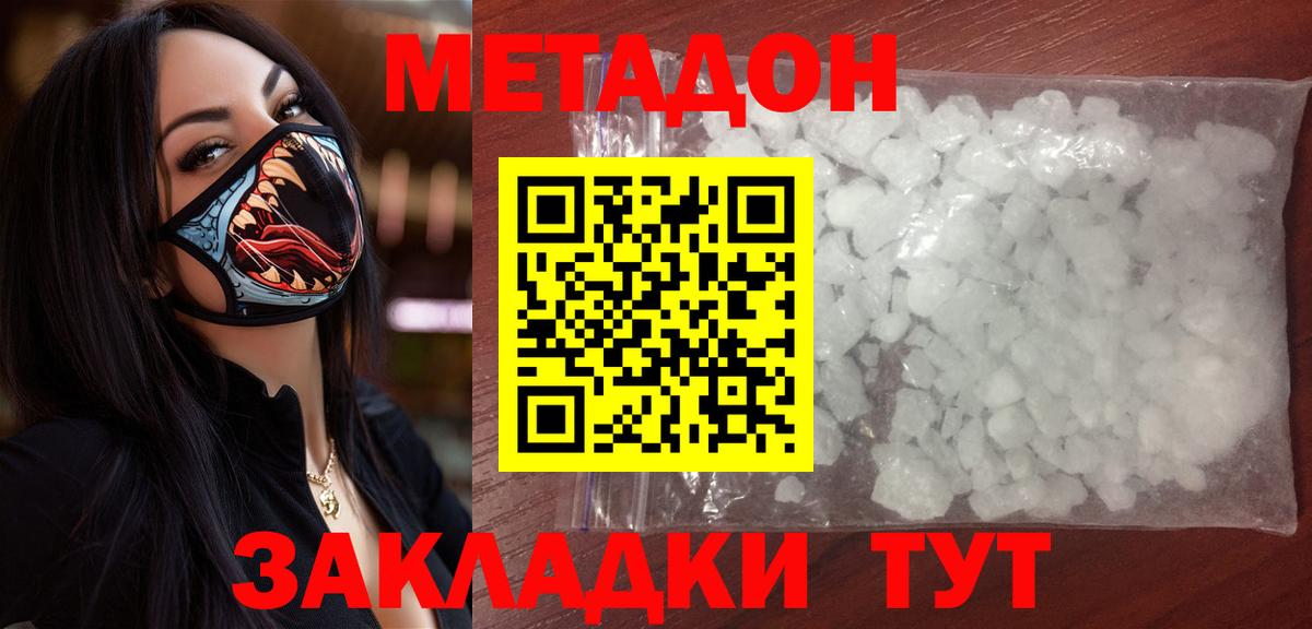 Метадон кристалл  Вход с VPN  МЕТАДОН белоснежный  Дюртюли 
